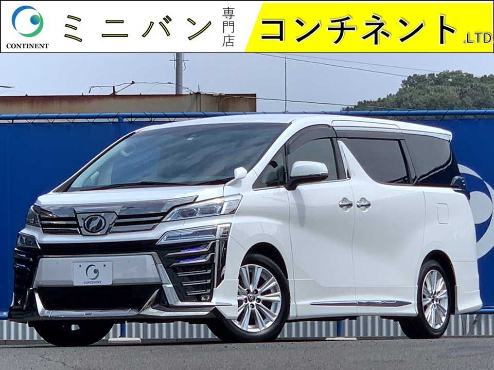 トヨタ ヴェルファイア