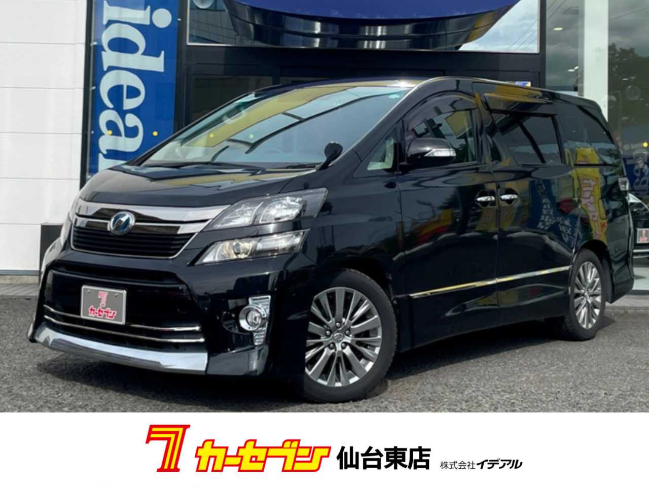 トヨタ ヴェルファイア
