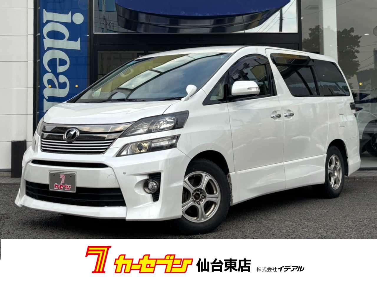 トヨタ ヴェルファイア