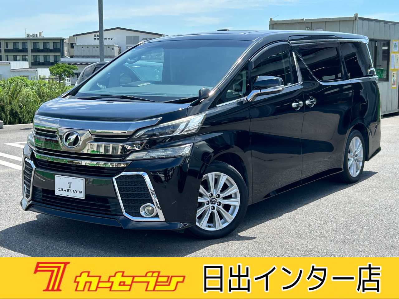 トヨタ ヴェルファイア