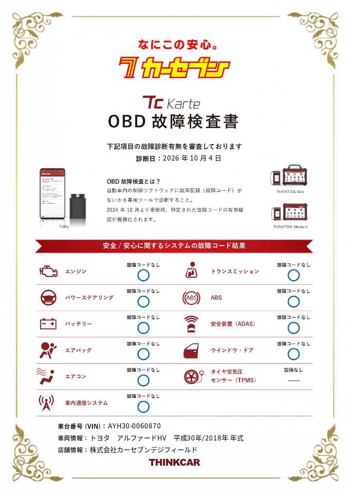 トヨタ アルファード　ハイブリッド