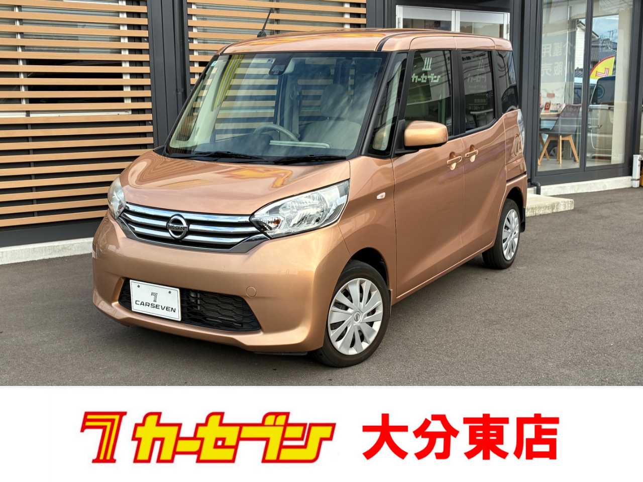 日産 デイズ　ルークス