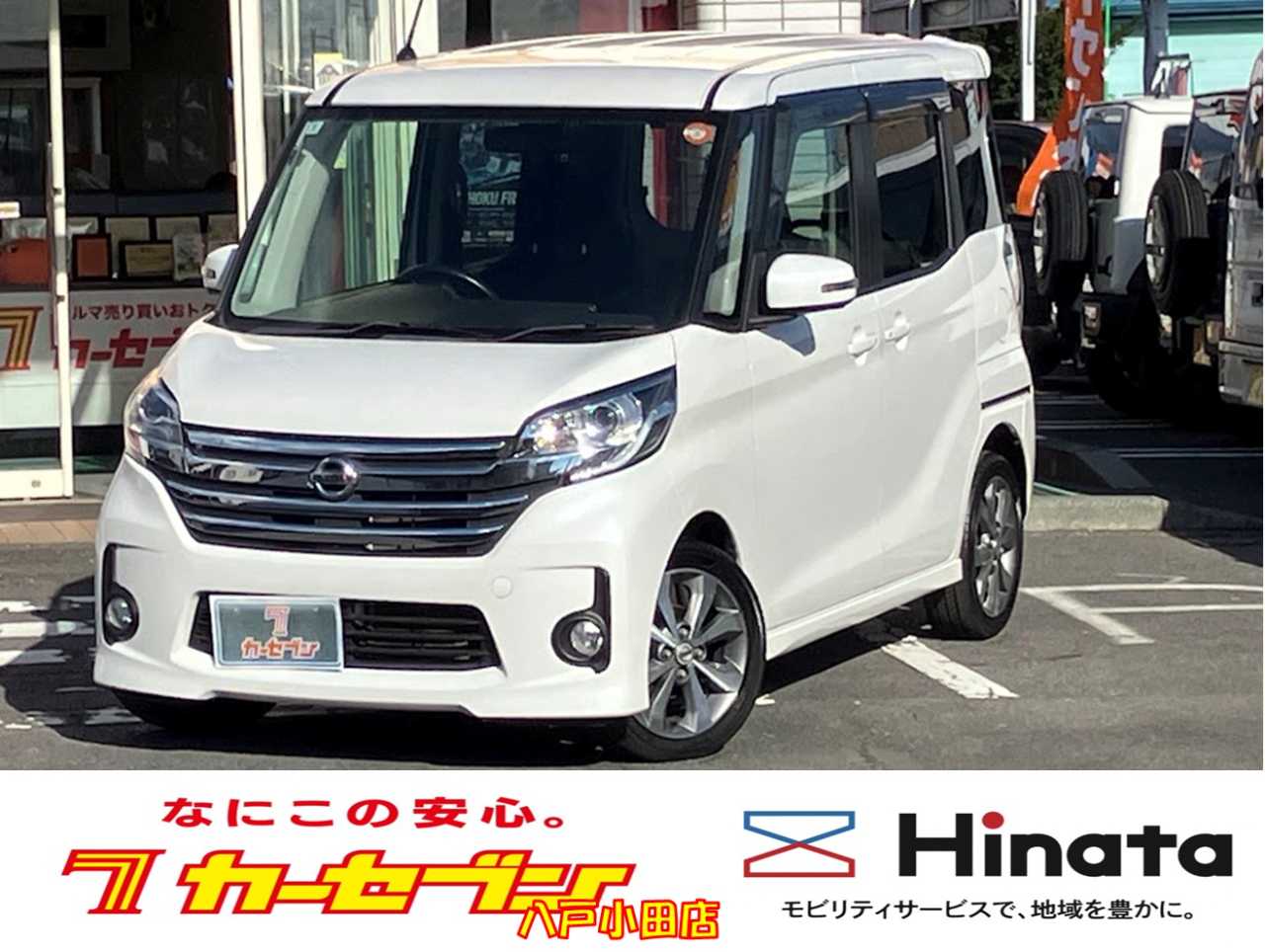 日産 デイズ　ルークス