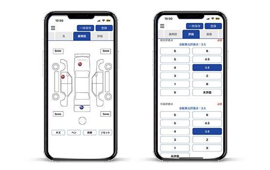 自動評価点算出機能