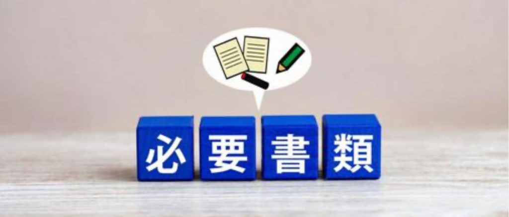 タント 納期　書類