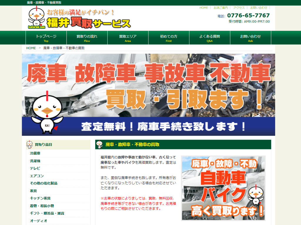 口コミ評判が良い】福井でおすすめの車買取業者比較14選！選び方や高く