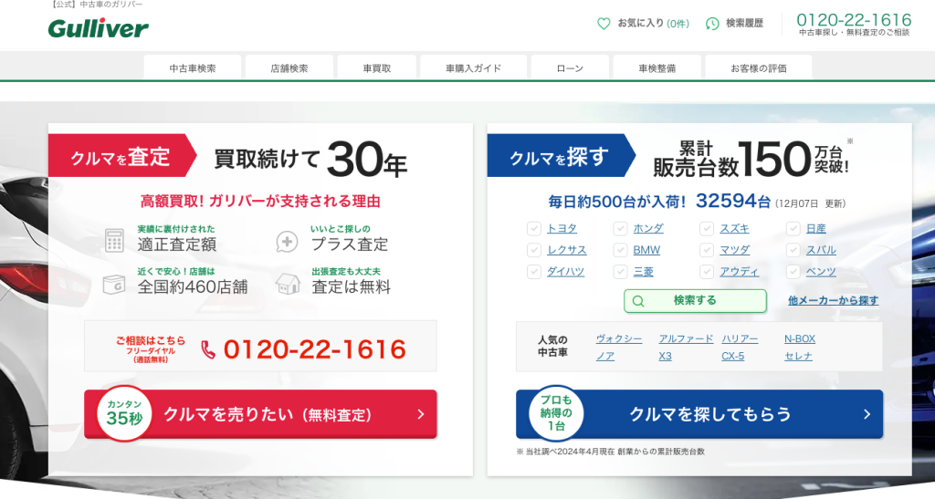口コミ評判が良い】高知でおすすめの車買取業者比較10選！選び方や高く
