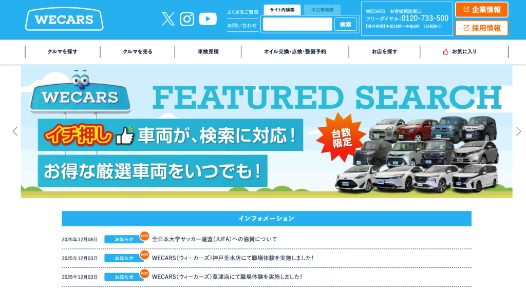 口コミ評判が良い】広島でおすすめの車買取業者比較11選！選び方や高く