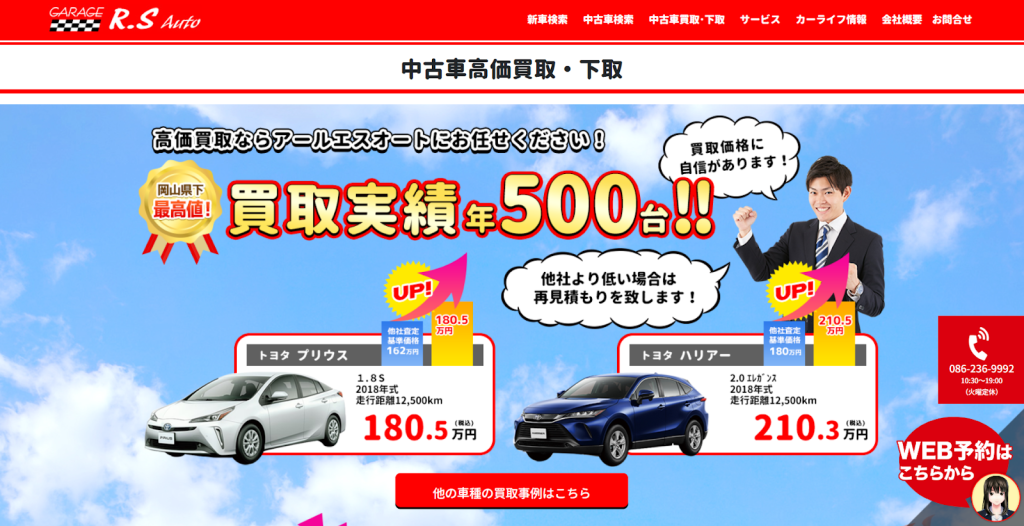R.様ご確認ページ 口コミ評判が良い】岡山でおすすめの車買取業者比較10選！選び方や高く