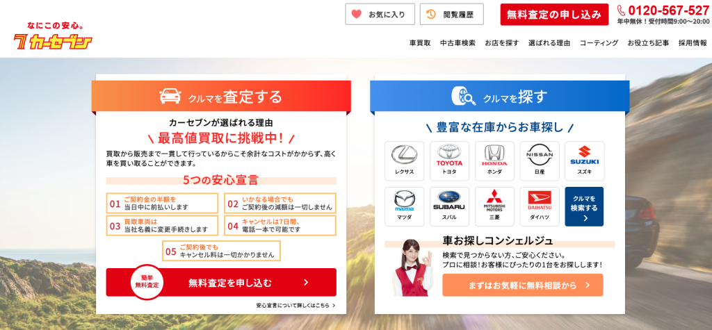 口コミ評判が良い】広島でおすすめの車買取業者比較11選！選び方や高く