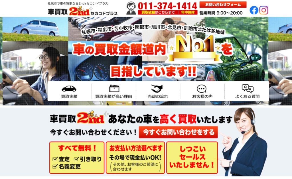 口コミ評判が良い】札幌でおすすめの車買取業者比較10選！選び方や高く