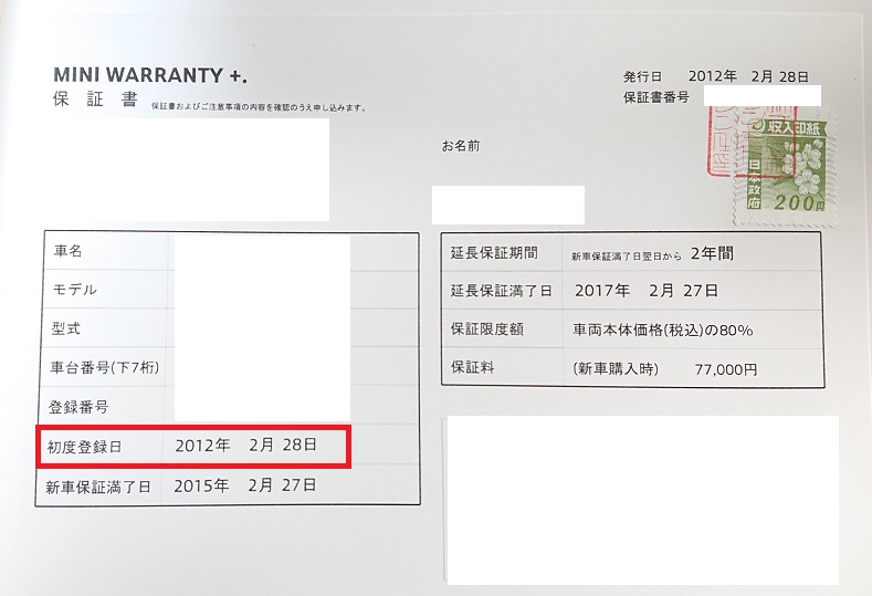 車の年式の調べ方は 税金や保険の関係も解説