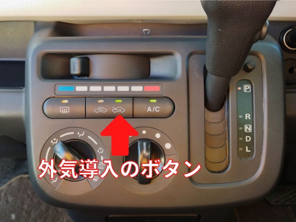 外気導入のボタン