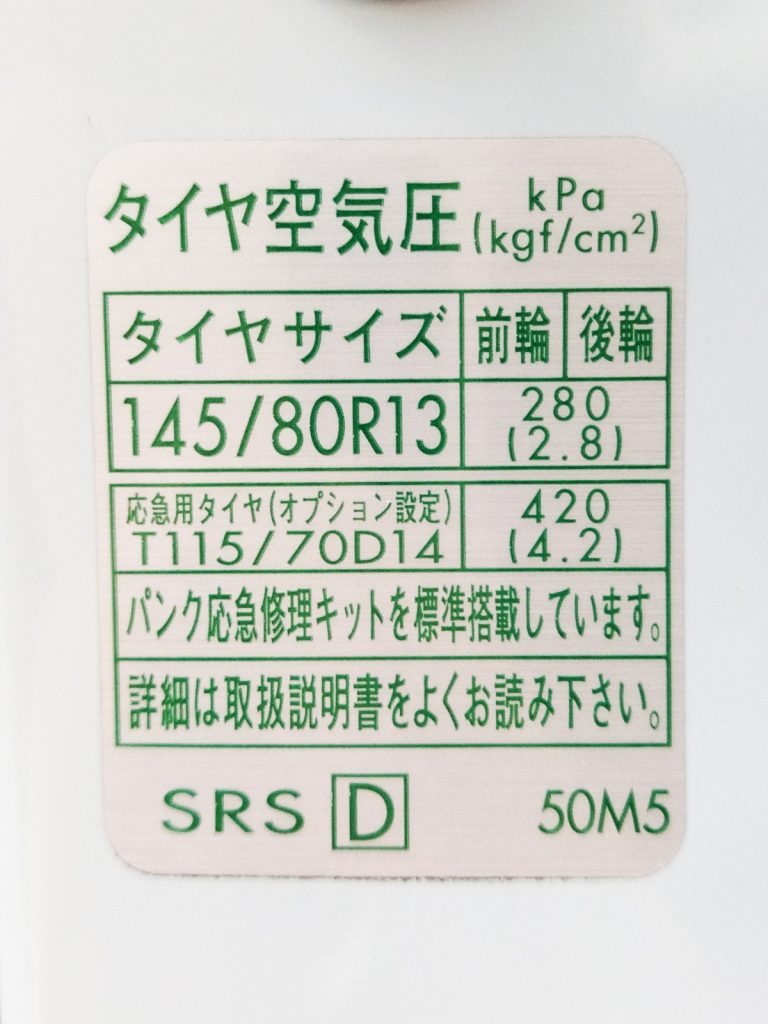 タイヤの空気圧ステッカー