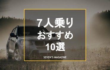 外車 セブンスマガジン カーセブンが運営する車に関する情報の発信サイト