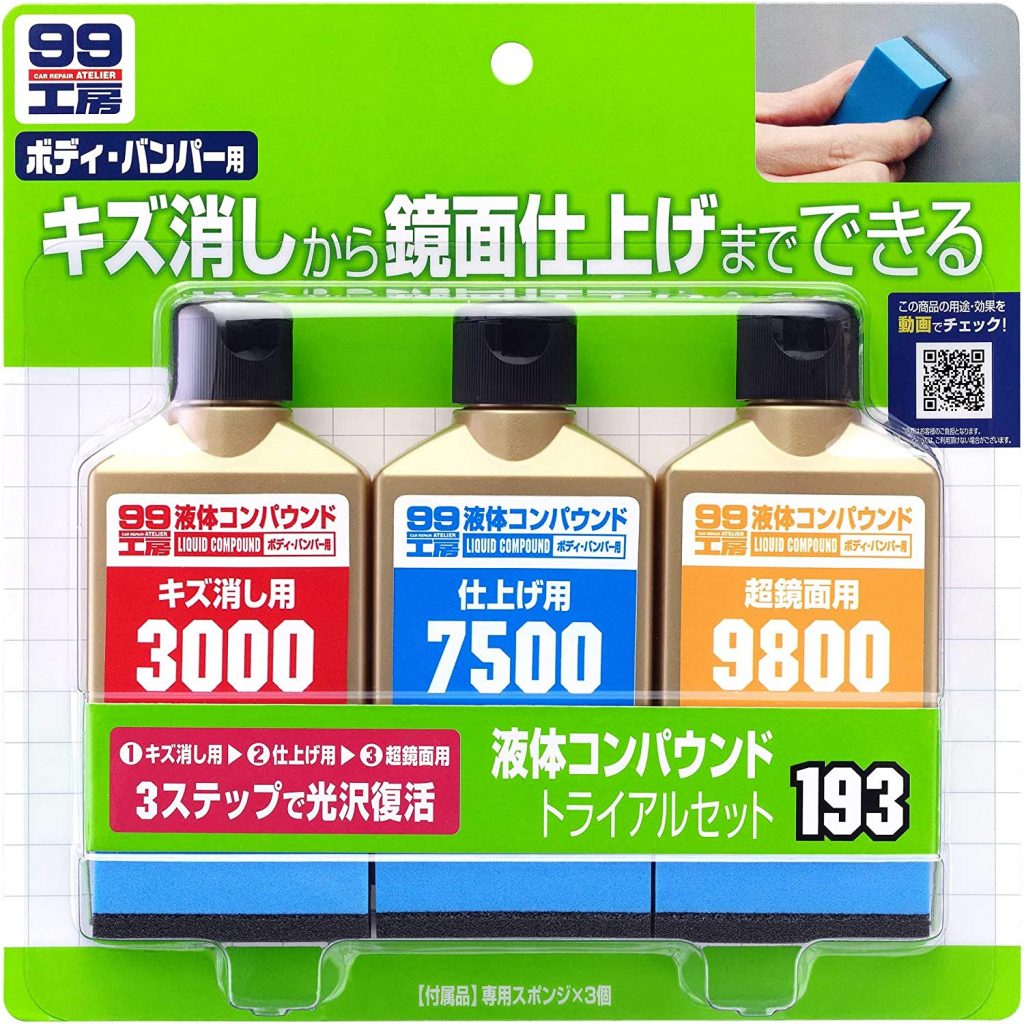 SOFT99 液体コンパウンドトライアルセット