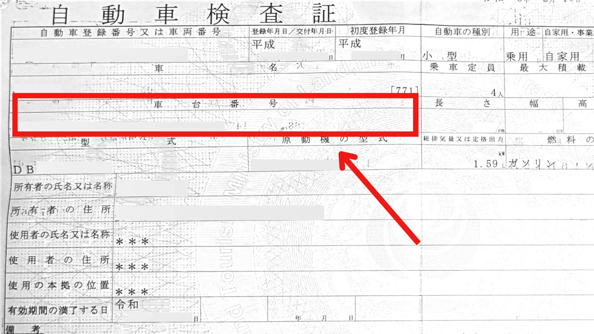 車台番号