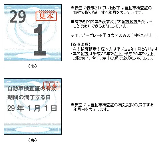 検査標章シールの例