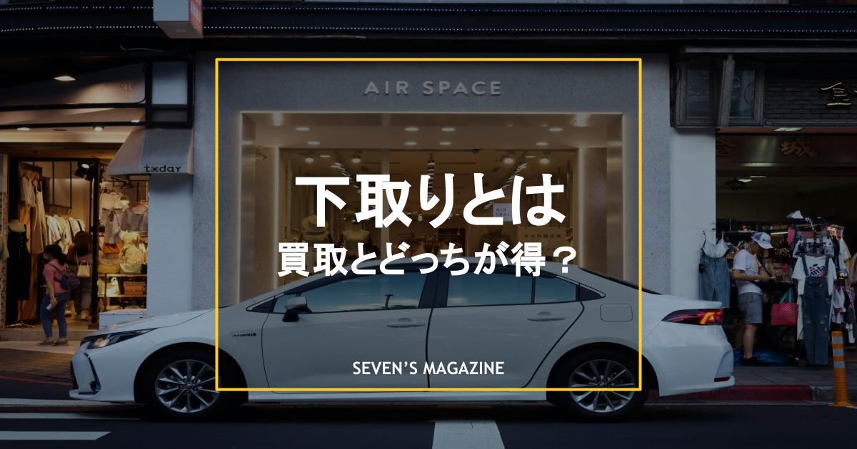 下取りと買取はどっちがおトク 相場の調べ方から高く売るコツを紹介