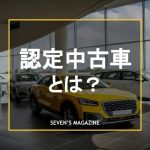 ガソリン車は30年代に廃止される 今買う理由やエコカーとの比較