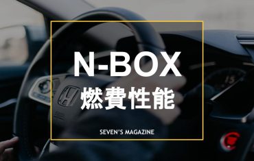 nbox燃費_アイキャッチ
