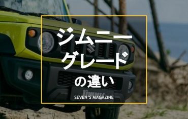 ジムニー　グレード