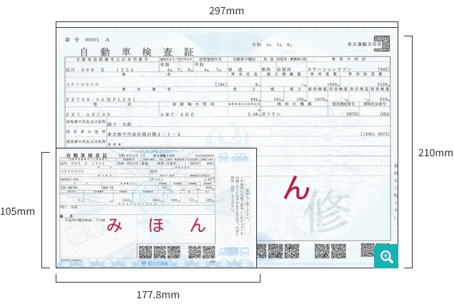 車検証_電子化