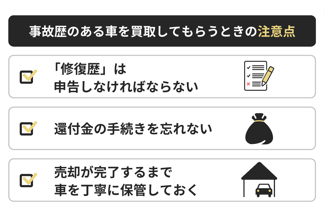 事故歴のある車を買取してもらうときの注意点