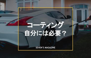 車 コーティング アイキャッチ