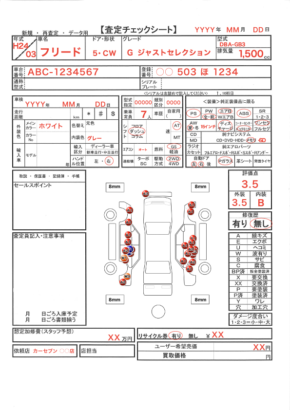 楽々 車 査定