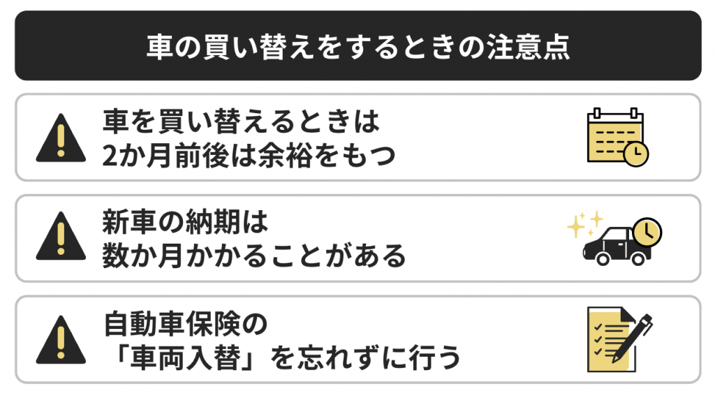 車の買い替えでやることと必要書類。納車までの流れや店舗選びも解説