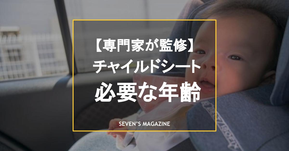 チャイルドシートはいつまで？専門家が選ぶ子育て世代へのおすすめ 