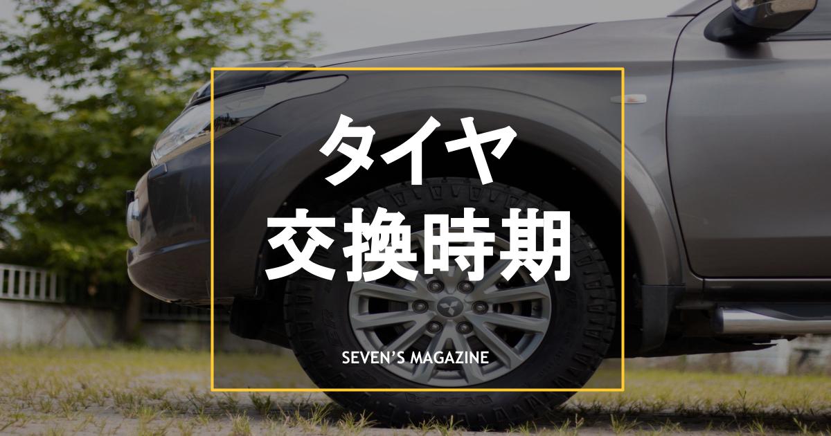 タイヤまだ早いけど、これからの季節に 憎い