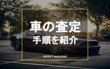 車査定持ち込み_アイキャッチ