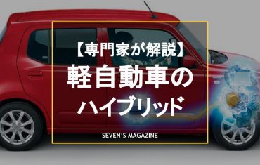 【2024年版】人気のハイブリッドが軽自動車でも選べる！新車で買える全10モデルを紹介