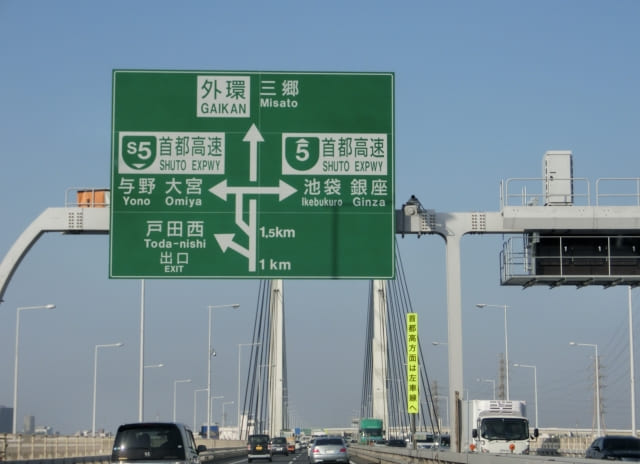 高速道路