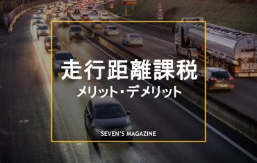 走行距離課税_アイキャッチ