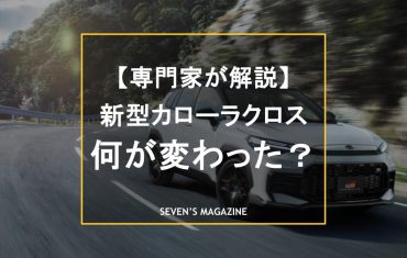 一部改良された新型トヨタ カローラクロスはどこが変わった？人気の中古車や特徴を徹底解説