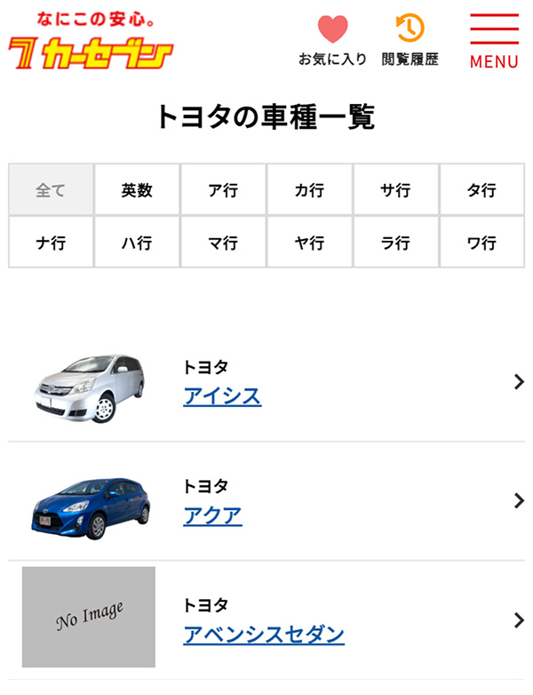 トヨタの車種一覧