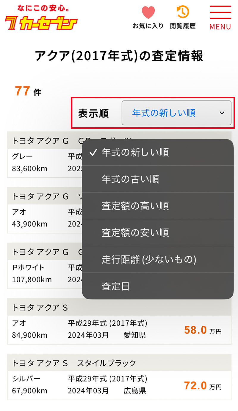 表示順を変更する