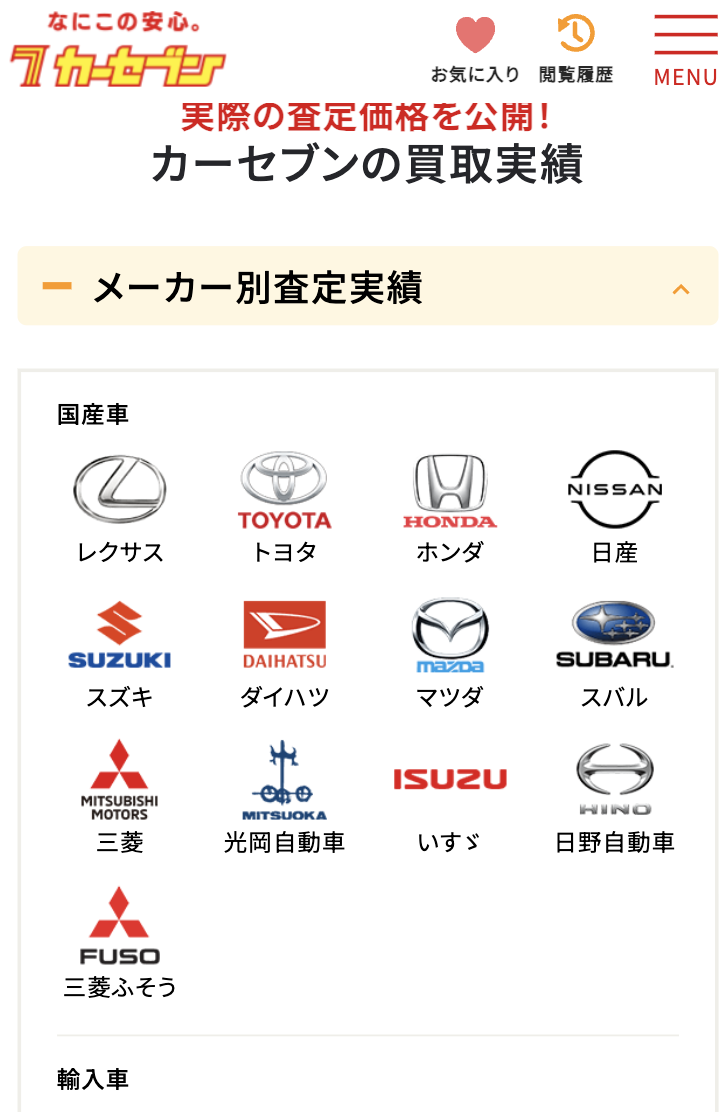 メーカー別査定実績