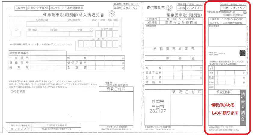 自動車納税証明書 イメージ画像