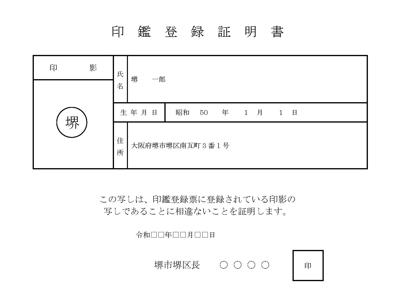 実印・印鑑登録証明書 イメージ画像