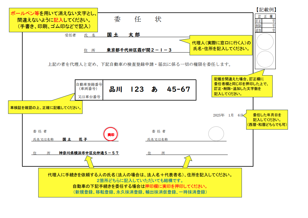 委任状の書き方 例