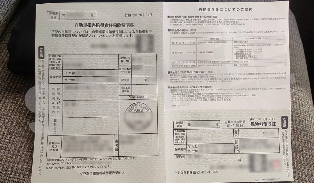 自賠責保険証明書 イメージ画像