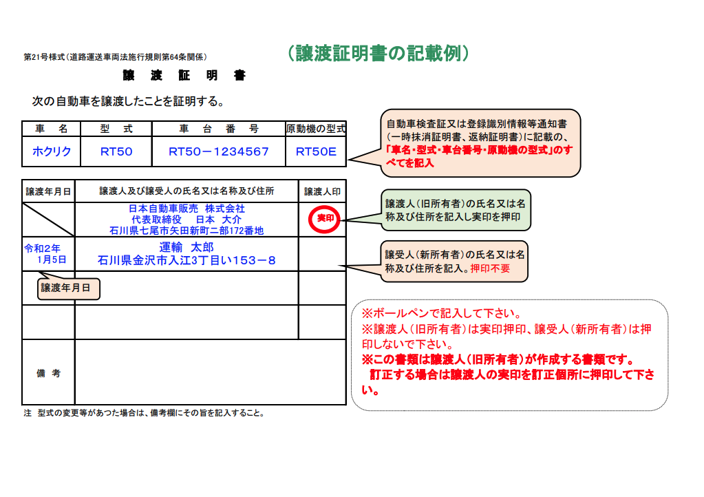 譲渡証明書の書き方