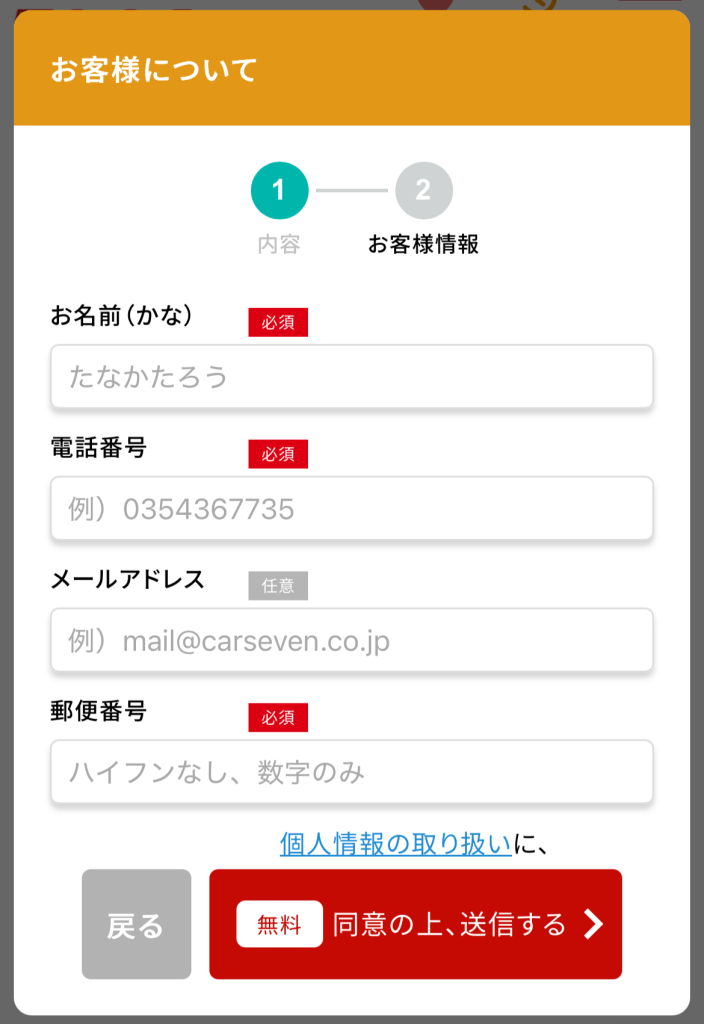 「フォームのお問い合わせ」スマホ画面