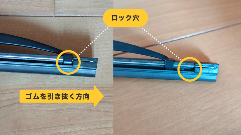 ゴムを引き抜く向き