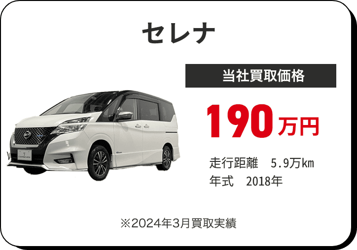 日産 セレナ 31万円UP 当社買取価格 193万円 当社基準査定価格 161万円 走行距離 3.1万km 年式 2017年 ※2020年11月買取実績