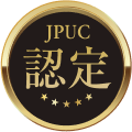 JPUC認定